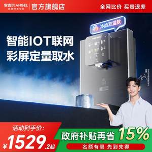 
[Xiao Zhan Endorsement] Angel household wall-mounted pipeline direct drinking machine hot and cold maternal and infant water dispenser