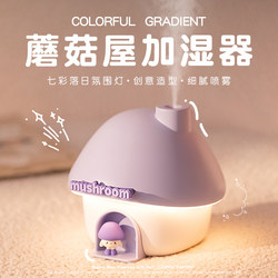 Mushroom House Night Light Humidifier for Bedroom, Home Use, Silent, Small Desktop Office Sprayer, Birthday Gift for Girls