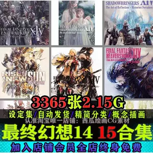 ff14设定集- Top 100件ff14设定集- 2024年5月更新- Taobao