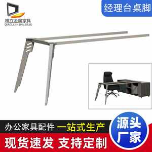 
Hardware office furniture table legs, manager desk leg brackets, simple office desk leg iron frame