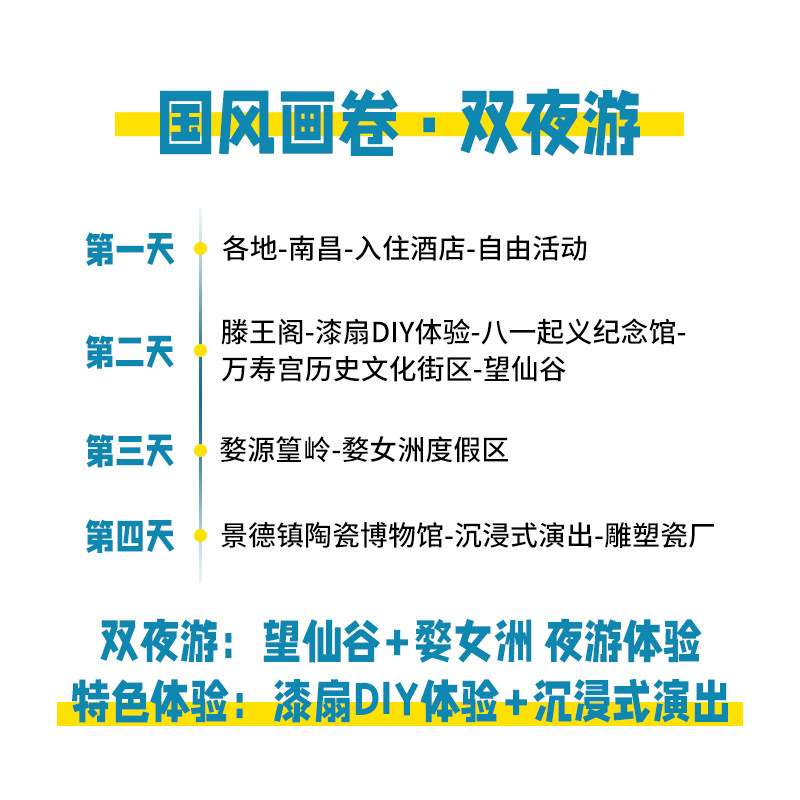 【6人小团】江西旅游4天3晚景德镇婺源婺女洲望仙谷纯玩跟团游