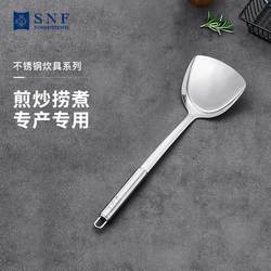 German SNF Schnauf household stainless steel cookware kitchen cooking shovel does not damage the pot spatula cooking tool