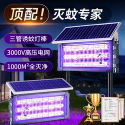 Solar Mosquito Killer Lamp for Outdoor Use in Courtyards, Gardens, Outdoor Farms, Fly and Mosquito Repellent, Camping, Orchard Insect Trap