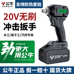 Bull Brushless Electric Wrench High Torque Tire Auto Repair Tool Lithium Battery Wind Cannon Small Impact Charging Board