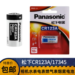 
Panasonic CR123A battery 3V Olympus u2/u1 film camera film fixed focus CR17345 lithium battery