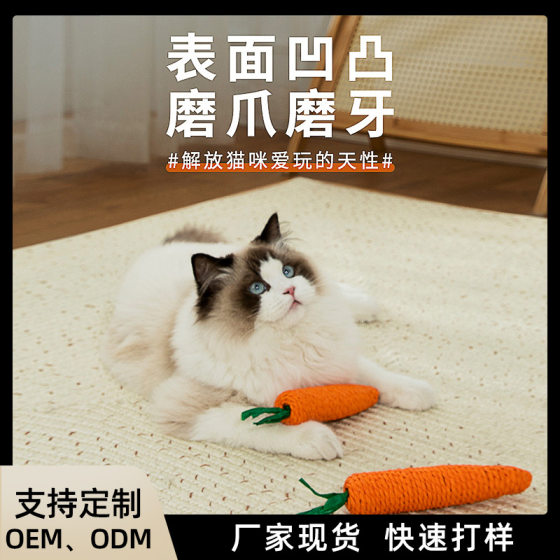 
Cross-border pet cat toys, cat interactive dog toys, carrots, cat self-pleasure, noise relief, chewing toys