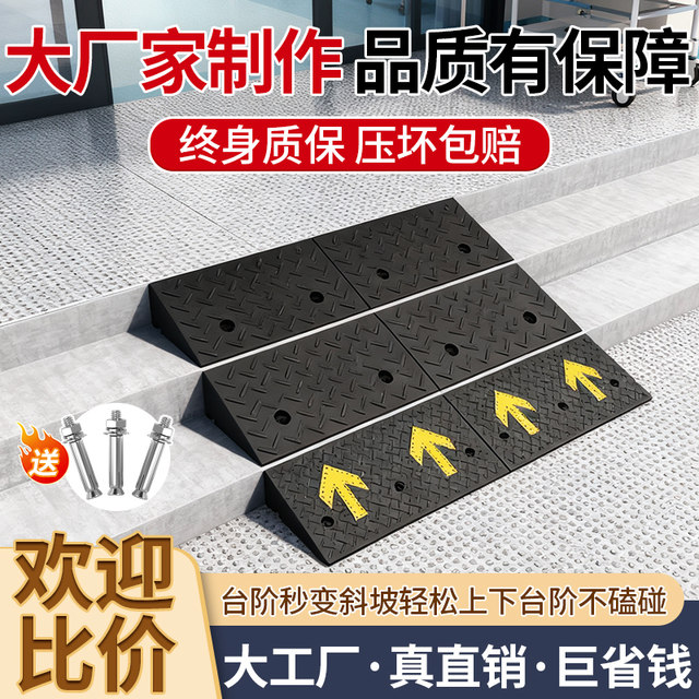 Step pads, door sill slope pads, curbs, household rubber speed bumps, curbs, car uphill slope cushion