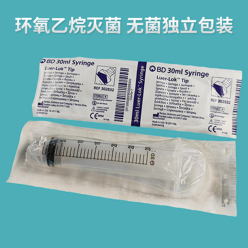 美国BD 302149 302832 300144螺旋口注射器鲁尔口针管10/30/50ml-淘宝网