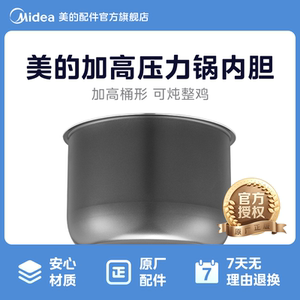 
Midea original accessories electric pressure cooker high pressure 6L liter inner liner MY-13LS608A/PCS6019/PLS6010