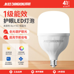 Changhong Lighting Led Bulb E27E14 Screw Base Household Chandelier Energy-Saving Bulb Super Bright High-Power Bulb Eye Protection