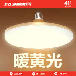 Changhong Lighting Led Bulb for Home Use, Ultra-Bright, Energy-Saving, Waterproof, Eye-Protecting, Warm Yellow Light, E27 Screw Base, High-Brightness Ufo Lamp