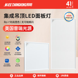 Changhong Lighting Puri Integrated Ceiling Led Light Panel Light Kitchen Bathroom Ceiling Aluminum Tile Light 300X600