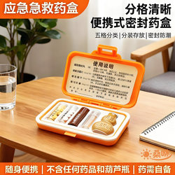 First Aid Medicine Box, Health Care First Aid Medicine Box, Convenient Carry-On Medicine Packaging Box, Sealed, Moisture-Proof and Light-Proof