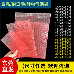 10*18+3/15*20 Double-Layer Red Anti-Static Self-Adhesive Sealing Bubble Bags Shockproof Thickened Foam Bags Bubble Wrap