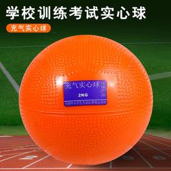 Inflatable Solid Ball 2kg Special Sports Training Equipment for High School Entrance Exams 2kg Rubber Shot Put Ball for Men and Women 1kg for Primary School Students