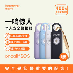 Borong Oncall Self-Defense Device for Female Students, Portable Personal Protection Rescue Device with Strong Light and High Decibel Alarm