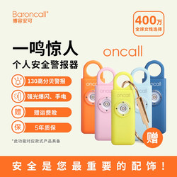 Borong Oncall Self-Defense Device for Female Students, Portable Personal Protection Rescue Device with Strong Light and High Decibel Alarm