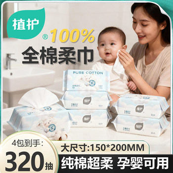 
Plant protection 100% cotton soft towel for mother and baby use