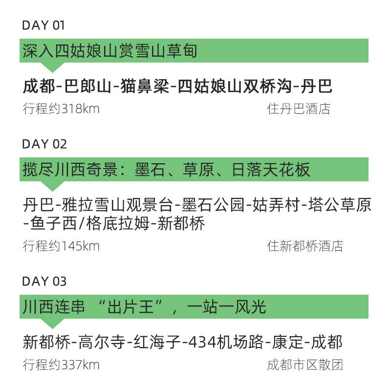 商务车5人纯玩小团川西3天四姑娘山塔公草原鱼子西墨石公园跟团游