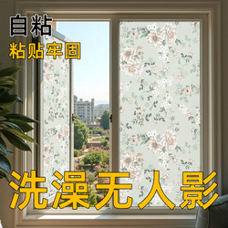 Self-Adhesive Frosted Glass Stickers for Home Use, Privacy Film for Glass Windows, Anti-Peeping Window Film, Bathroom and Toilet Sliding Door Film