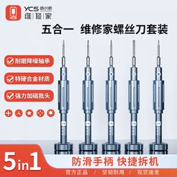 Yang Changshun Repairman 2D Screwdriver Set Y101 (5-Piece Set) Mobile Phone Motherboard Screwdriver Repair Tool