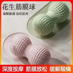 Fascia Ball Peanut Ball Foot Massage Ball Waist and Back Muscle Relaxation Foot Sole Neck Membrane Ball Yoga Fitness Myofascial Ball