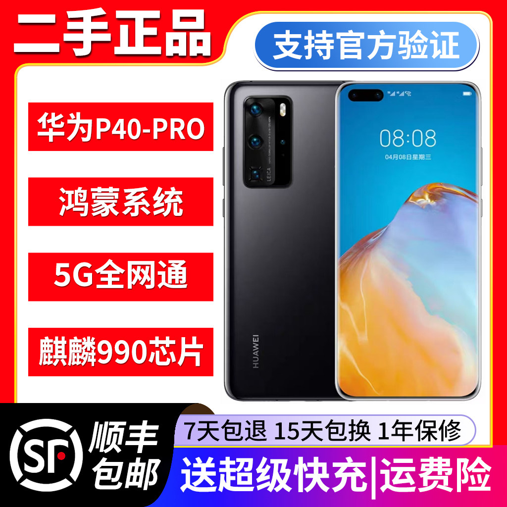 [Б/у] Huawei/Huawei P40 Pro Dual SIM Full Netcom 5G Kirin 990 Hongmeng подержанная рабочая машина