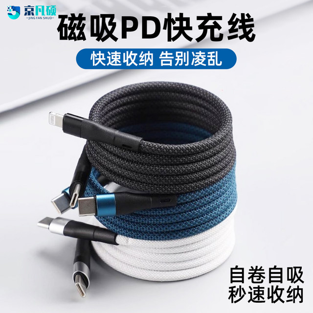 Jingfanshuo 100W magnetic absorption data cable PD fast charging dual typec mobile phone tablet iPad charging cable 60W flash rush suitable for Apple iPhone 15 Huawei MacBook car USB Android