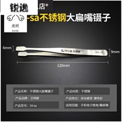 Flat mouth tweezers, flat head, flat head, wide head tweezers, mobile phone motherboard repair stamp clip, eyelashes, manicure, makeup pinch b