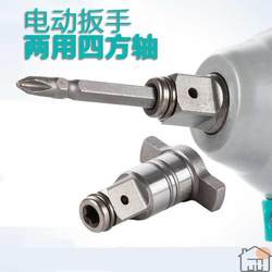 Electric wrench hollow square shaft Dayi accessories 2106 multi-function dual-purpose T-shaped 6802 aluminum head shell striking block