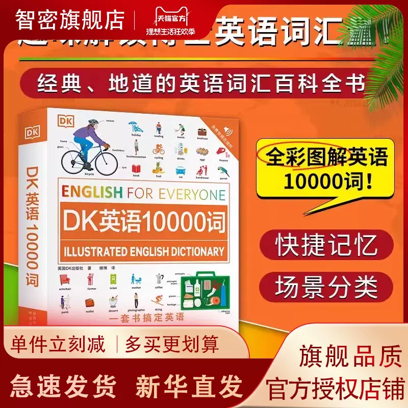 DK英语10000词DK新视觉人人学英语官方正版全彩图解中译出版社雅思托福