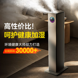 Humidifier with Large Mist Volume, Household Silent Bedroom Sterilization, Large Capacity, Indoor Floor-Standing Purification Humidifier for Pregnant Women and Infants