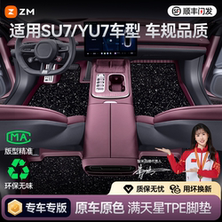 Suitable for Xiaomi Yu7/Su7 Foot Mats Tpe Full Surround Car-Specific Trunk Mat Starry Sky Interior Accessories