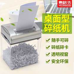 Huigehao 004CC desktop mini shredder electric office document waste paper shredder small household convenience