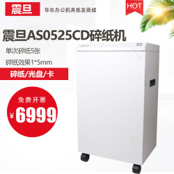 Aurora AS0525CD all-steel body large-capacity professional-grade office shredder with high confidentiality