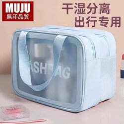 Japan's Muju Travel Toiletry Bag Is Waterproof, Dry and Wet Separation, Large Capacity, Portable Hand-Held Cosmetic Storage Bag