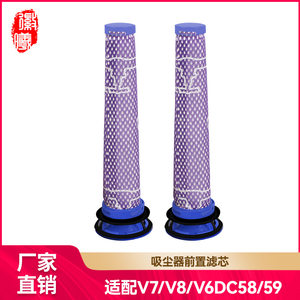 
Suitable for Dyson vacuum cleaner filter accessories V6 V7 V8 pre-filter
