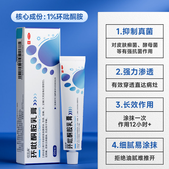 Special medicine for treating onychomycosis, ciclopiroxamine cream ...