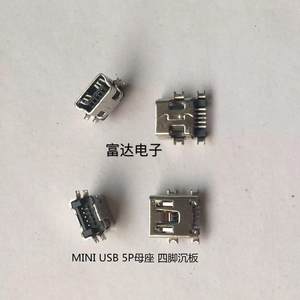 
Mini 5P USB MINI 5P sinker Data interface Break-plate USB mother seat MP3 MP4 accessories sinker