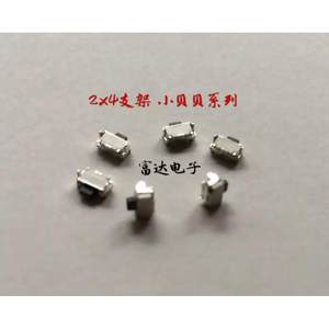 
2*4*3.5 Touch switch button side button small side button MP3 accessories MP4 MP5 small beibe with small bracket