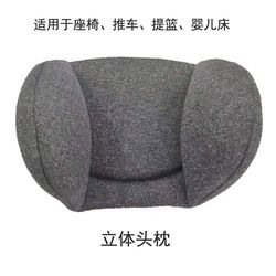 Baby crib stroller head pillow child safety seat head fixed neck protector U-shaped pillow newborn basket universal