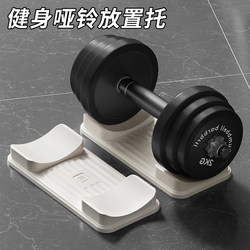 Dumbbell Rack, Home Dumbbell Support Rack, Multi-Functional Universal Men's and Women's Gym Non-Slip and Durable Dumbbell Support Rack
