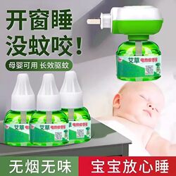 Electric Mosquito Repellent Liquid, Odorless Mosquito Repellent Liquid, Official Flagship Store, Non-Toxic for Infants, Non-Toxic for Women, Odorless for Children, Anti-Mosquito for Pregnant Women
