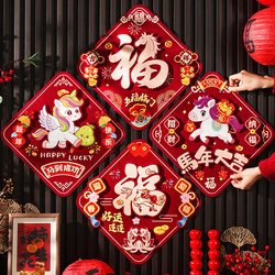 Year of the Horse Fortune Character Door Sticker 2026 New Zodiac Three-Dimensional Flocked Fortune Character Pendant New Year Bedroom Door Fortune Sticker Decoration