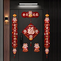 Magnetic Couplets, Spring Festival Couplets, 2026 New Model, Year of the Horse Zodiac Cartoon Flocking Door Stickers, New Year and Spring Festival Decorations