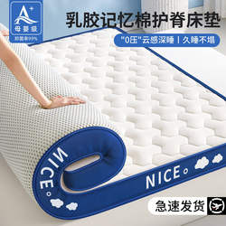 Simmons Latex Memory Foam Mattress Soft Cushion for Home Bedroom Tatami Rental-Specific Mattress 1