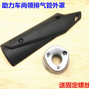 Motorcycle Scooter Fuxi Qiaoge Ghost Fire News Vehicle Exhaust Pipe Shell Still Collar Anti-scalding Cover Heat Insulation Cover Shield