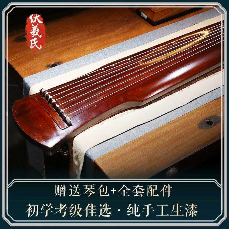 古琴乐器初学者伏羲式仲尼七弦古琴七弦琴伏羲琴忘机琴送全套配件 