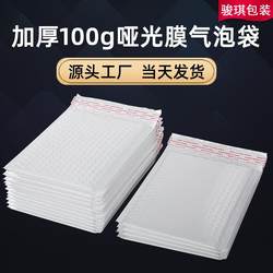 Thickened 100g matte film bubble bag shockproof express packaging envelope bag waterproof clothing packaging bubble bag