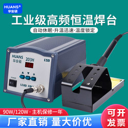 203H Constant Temperature High Frequency Soldering Station 90W High Power 150W Adjustable Soldering Station 205 Digital Display Soldering Iron Repair Set